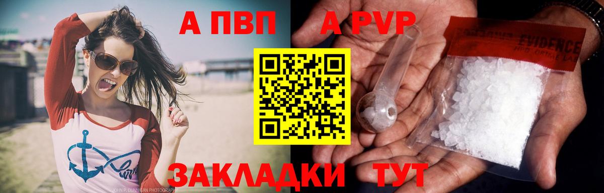 A-PVP VHQ  Альфа ПВП VHQ  А ПВП кристаллы  Вход с VPN  Уссурийск 