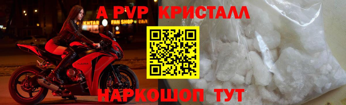 Альфа ПВП Crystall Уссурийск