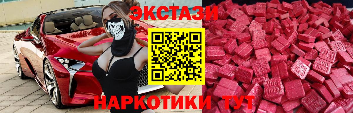 Ecstasy  ЭКСТАЗИ диски  darknet состав  Вход с VPN  Уссурийск  Экстази mix 
