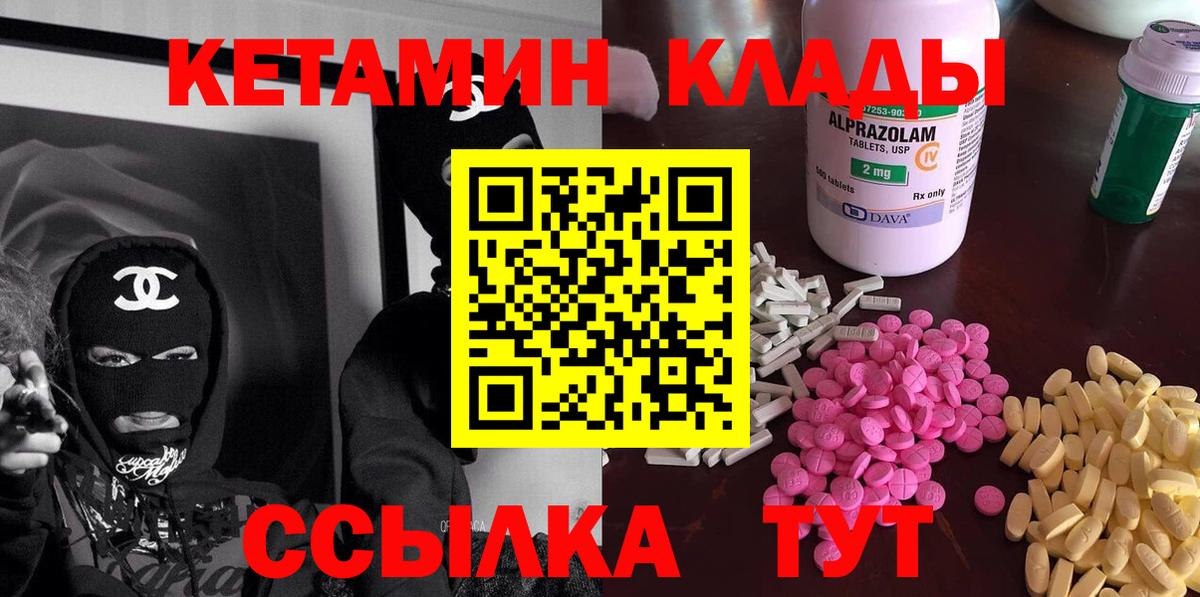 Уссурийск  Кетамин VHQ  Вход с VPN 