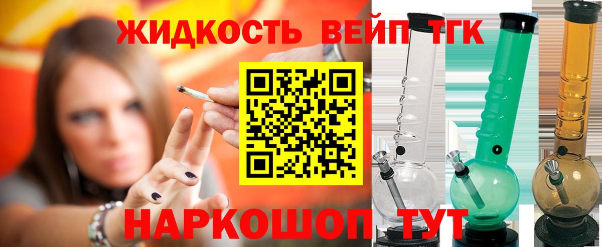 ТГК жижа Уссурийск